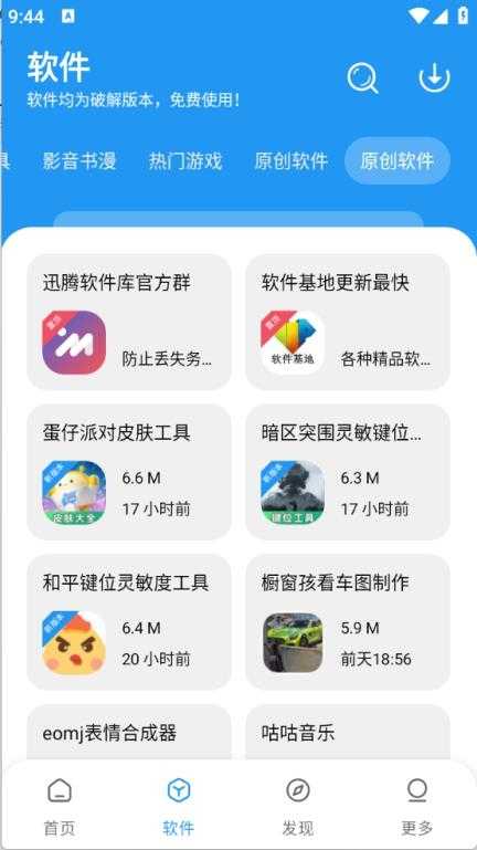 讯腾软件库截图