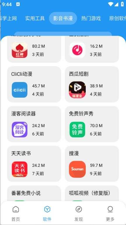 讯腾软件库截图