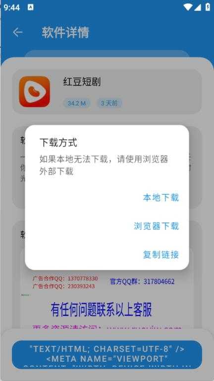 讯腾软件库截图