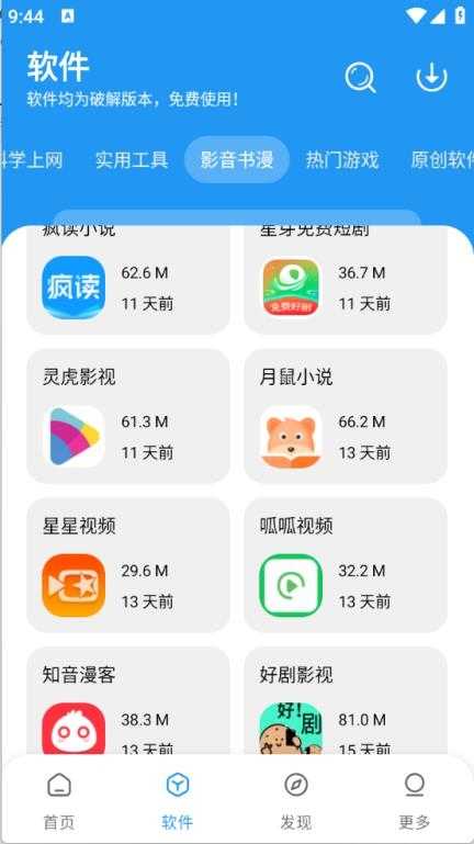讯腾软件库截图