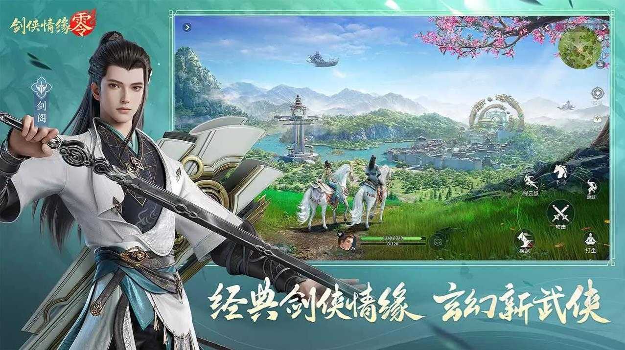 剑侠情缘零截图