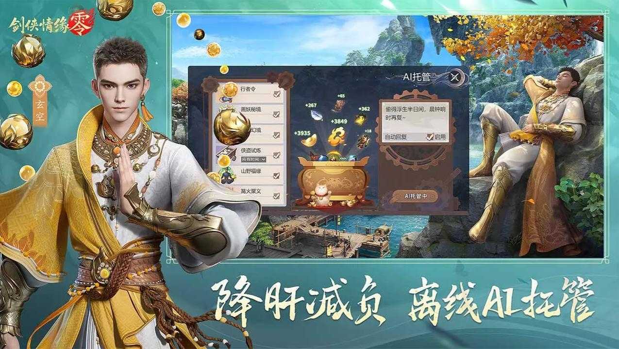 剑侠情缘零截图