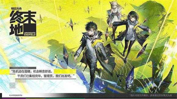 明日方舟终末地截图