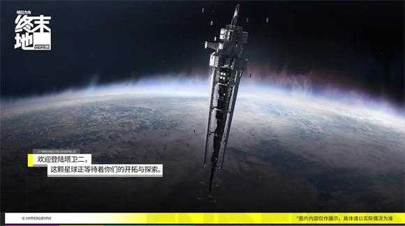 明日方舟终末地截图