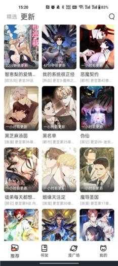 喵趣漫画免费版截图