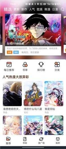 喵趣漫画免费版截图