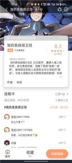 喵趣漫画免费版截图