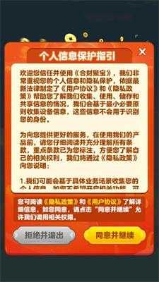 合财聚宝截图
