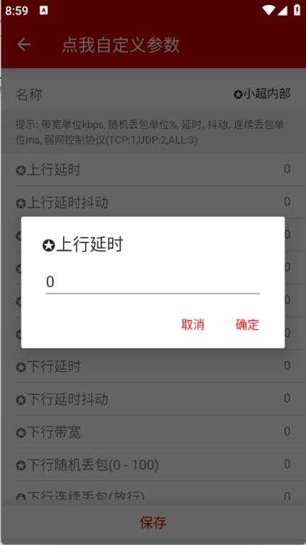 小超弱网截图