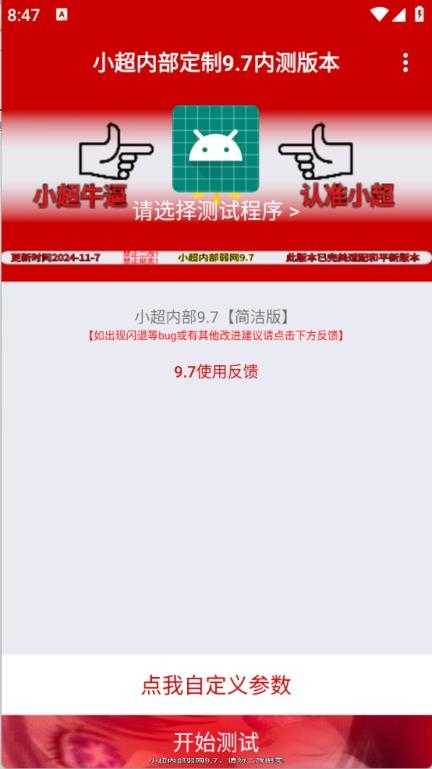 小超弱网截图