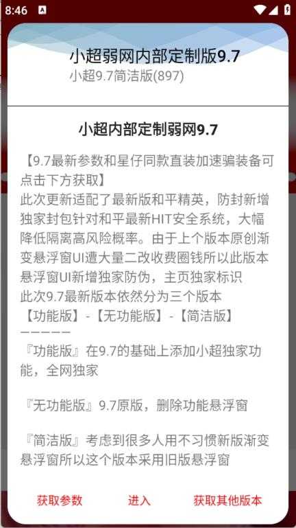 小超弱网截图