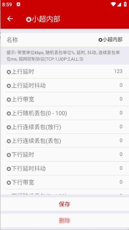 小超弱网截图