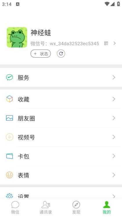 微信集赞截图