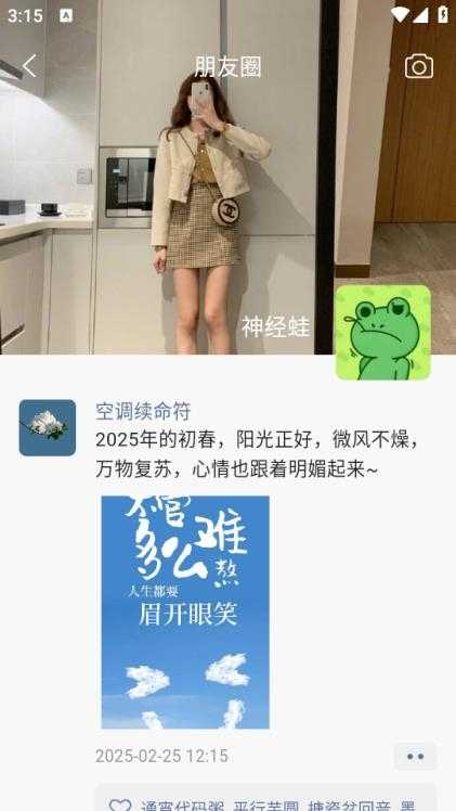 微信集赞截图