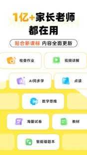 小猿口算截图