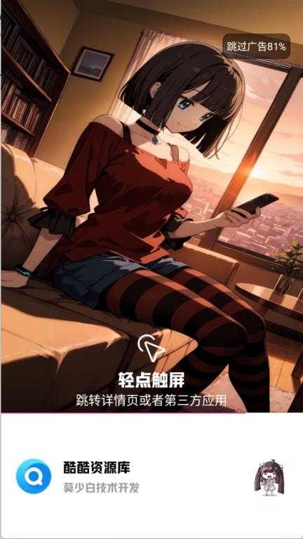 酷酷资源库截图