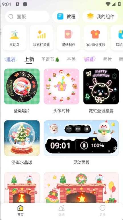 组件岛Widget Island截图