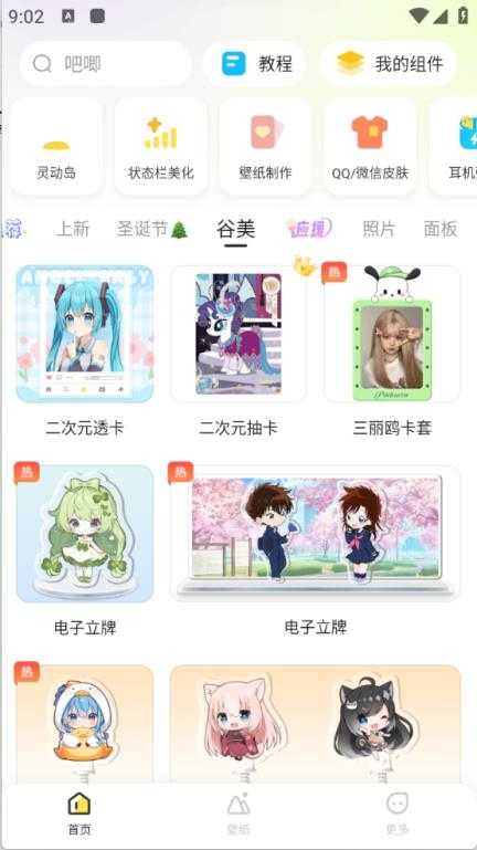 组件岛Widget Island截图