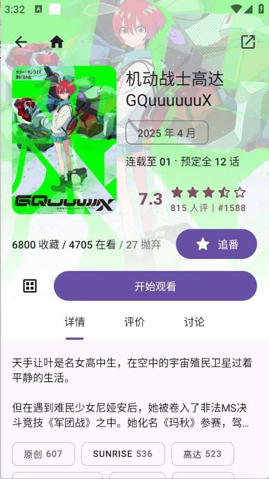 Animeko截图