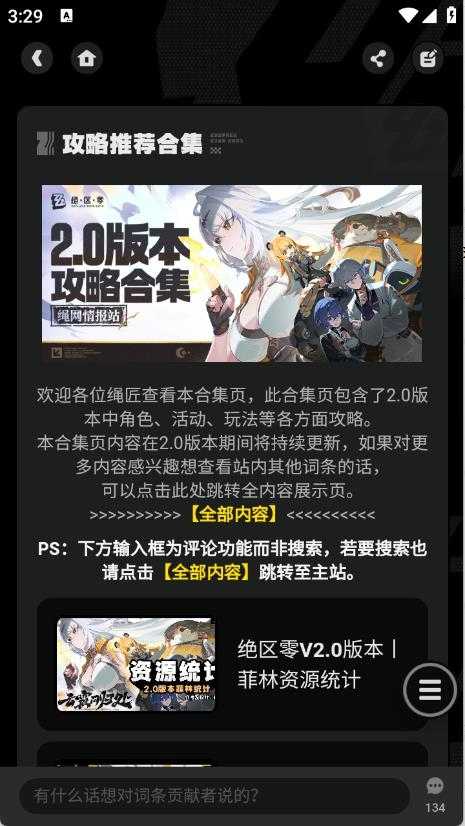 米游社截图