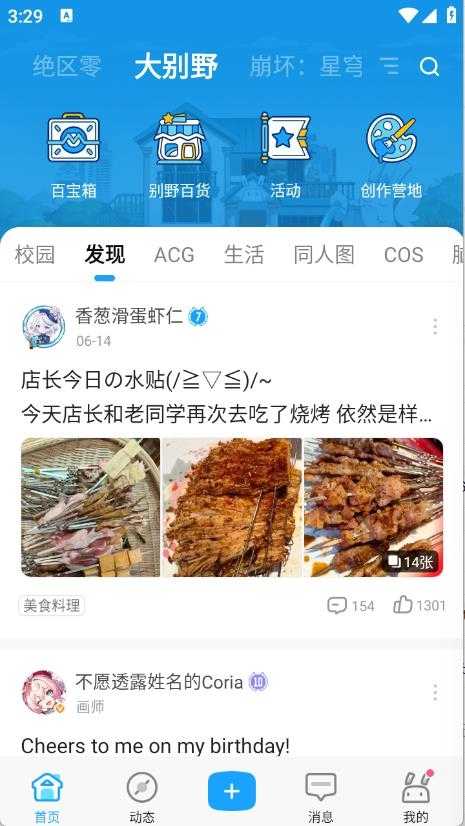 米游社截图