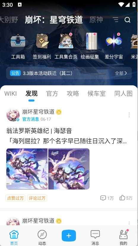 米游社截图