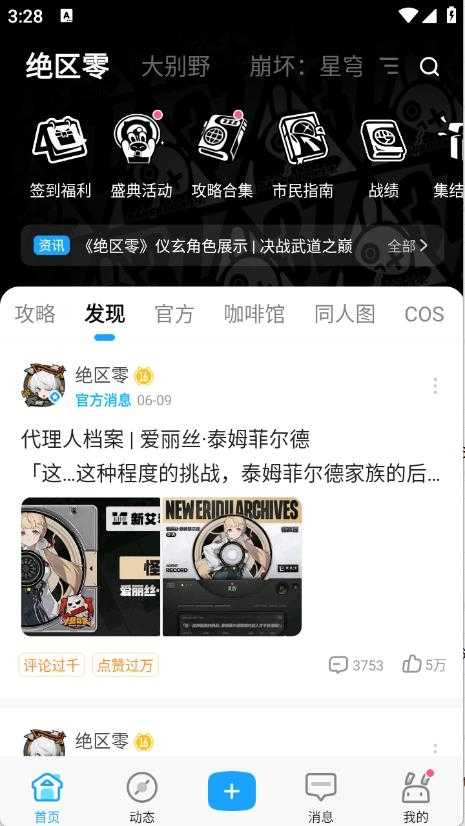 米游社截图