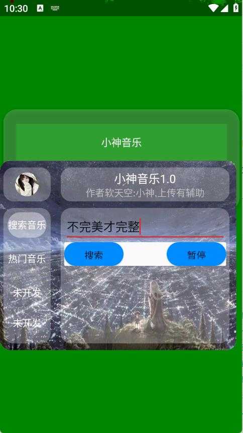 小神音乐截图