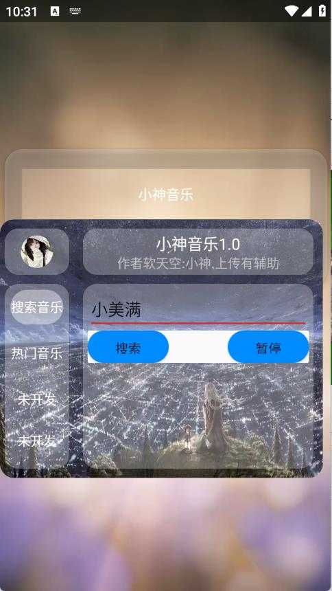 小神音乐截图