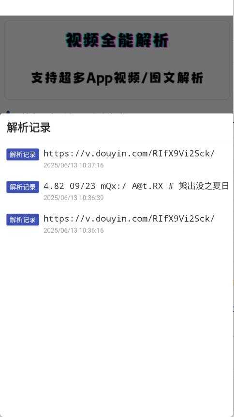 聚合解析助手截图