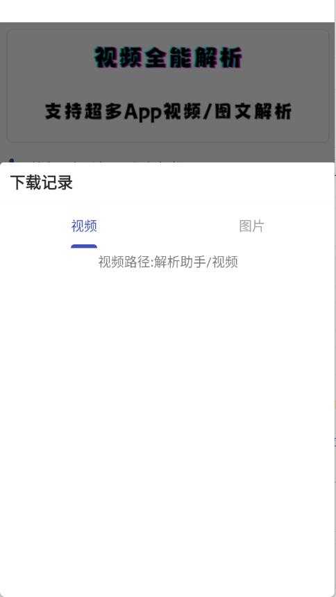 聚合解析助手截图