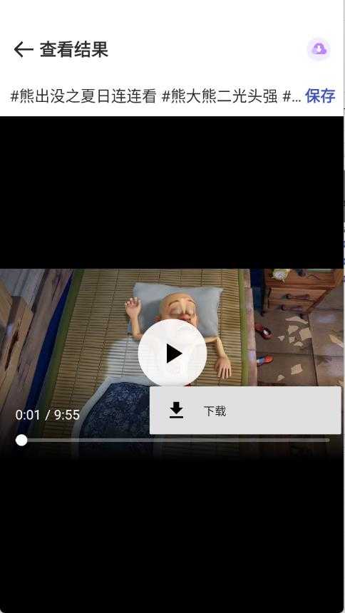 聚合解析助手截图