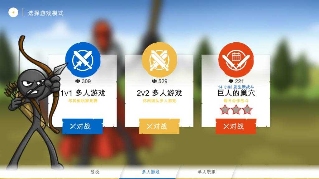 火柴人战争遗产3截图