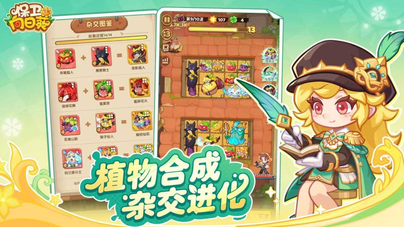 保卫向日葵截图