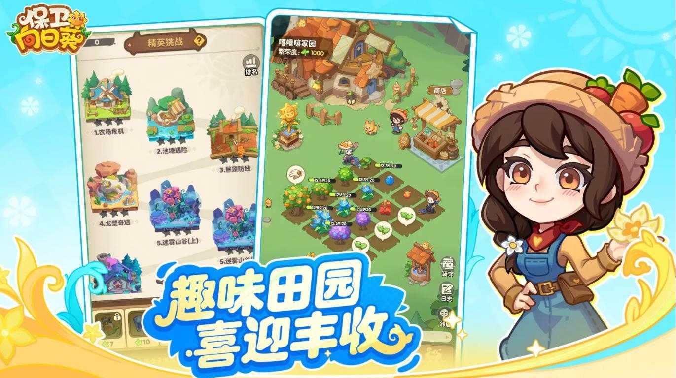 保卫向日葵截图