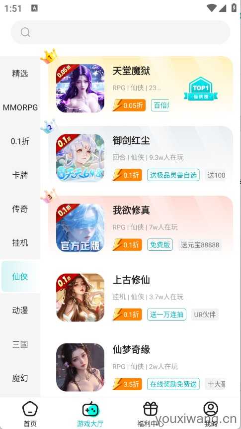 零玩游戏盒截图