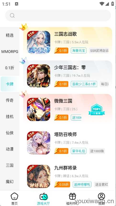 零玩游戏盒截图