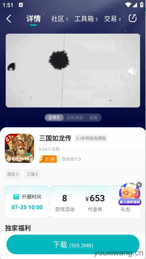 零玩游戏盒截图