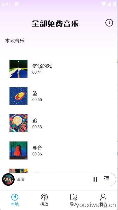 全部免费音乐截图