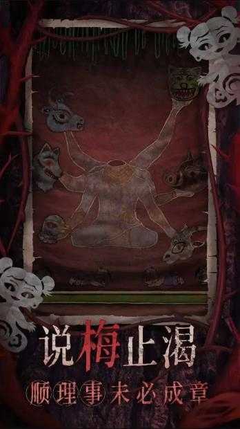 纸嫁衣8千子树截图
