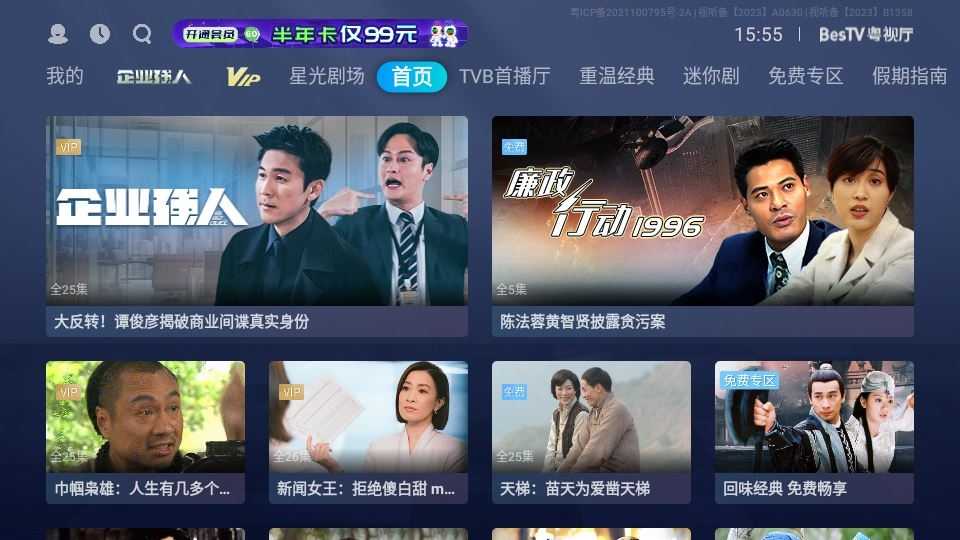 BesTV粤视厅截图