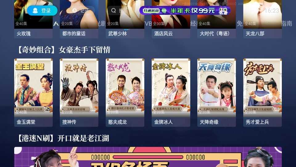 BesTV粤视厅截图