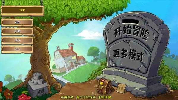 植物大战僵尸嫁接版截图