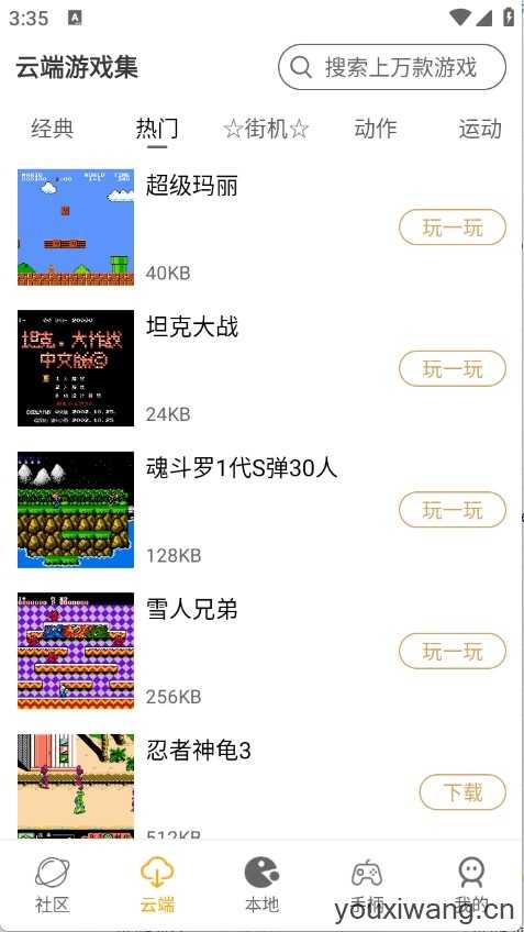 怀旧游戏馆截图