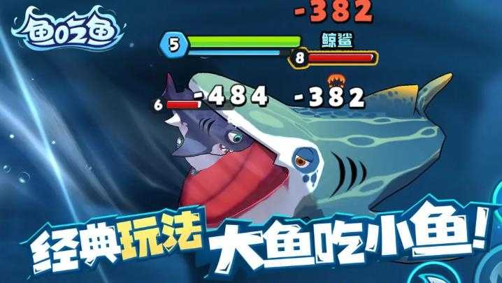 鱼吃鱼官方版截图