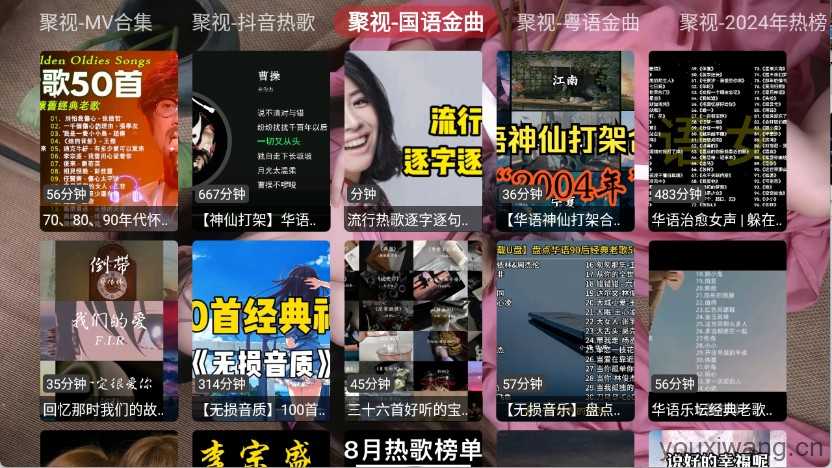 聚视音乐截图