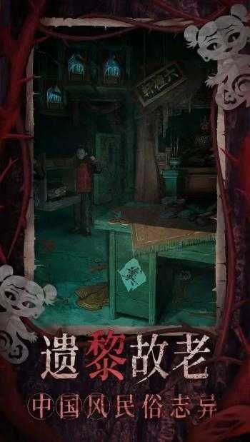 纸嫁衣8官方正版截图