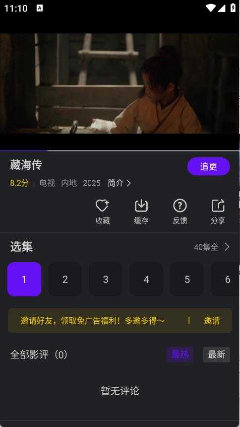 苍龙视频截图
