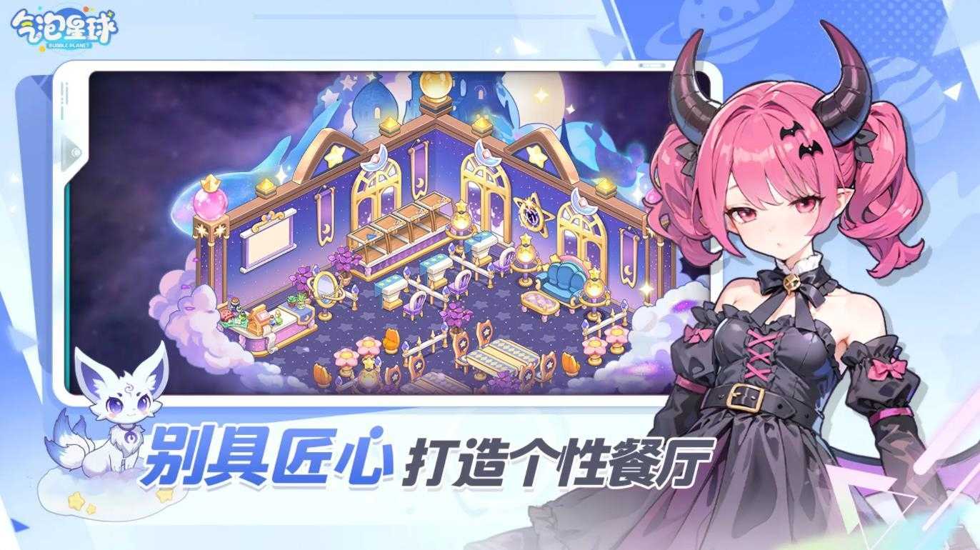 气泡星球截图