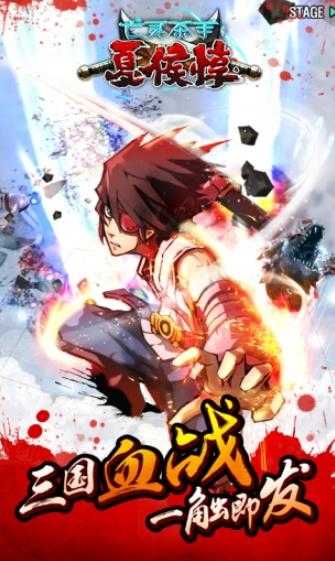 亡灵杀手夏侯惇截图